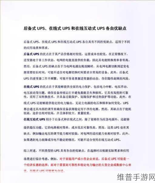 手游公司视角下的UPS电源稳定性,外部电源波动的影响与对策