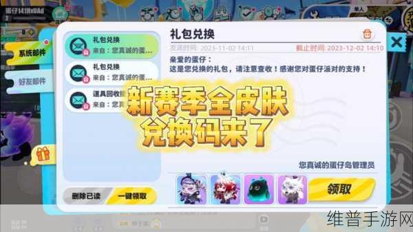 蛋仔派对永久角色兑换码攻略，解锁无限乐趣的钥匙