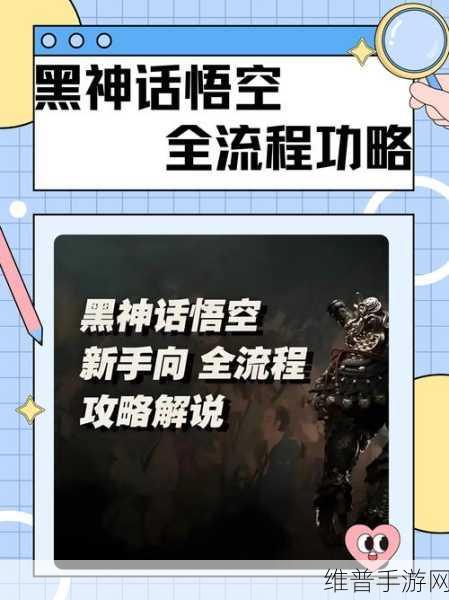 揭秘黑神话，悟空混铁棍解锁全攻略，详尽步骤带你称霸西游世界！