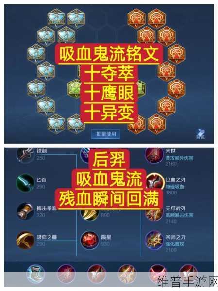 王者荣耀后裔出装与铭文秘籍