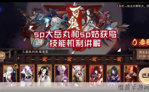 阴阳师手游攻略，全面解析SP大岳丸技能