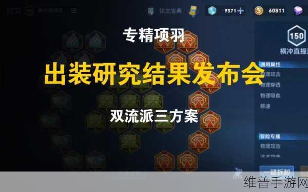 项羽称霸战场，新版出装与铭文秘籍