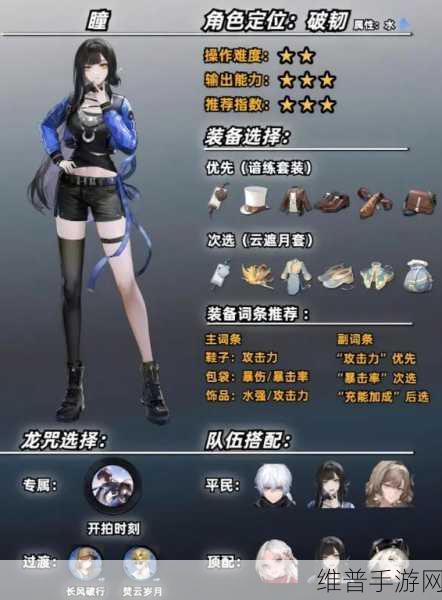 归龙潮瞳角色深度解析，水属性破韧专家的全面攻略