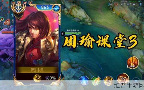 鸿图之下，雅正之风 周瑜技能深度解析