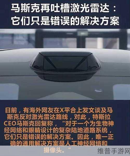 马斯克新论，特斯拉FSD系统无需激光雷达，手游公司如何借鉴？