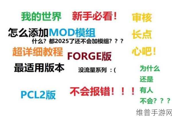 我的世界Mod模组开发新手教程，全面解析制作流程与资源