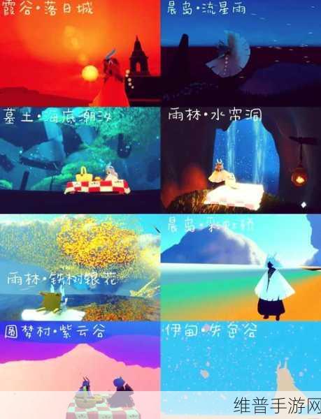 探索光遇奇幻世界，玩法全解析