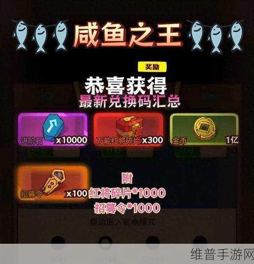 咸鱼之王 12 月最新兑换码全解析