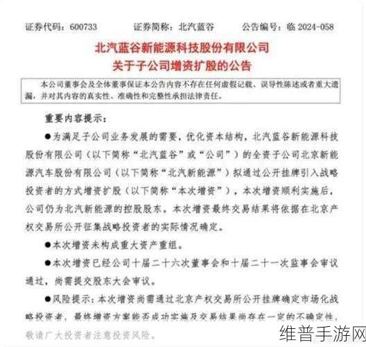 北汽蓝谷子公司获20亿增资，助力北汽新能源债务及运营，手游公司如何借鉴？