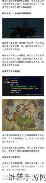 魔兽世界手游邪能摩托坐骑与 6 祭坛通关秘籍