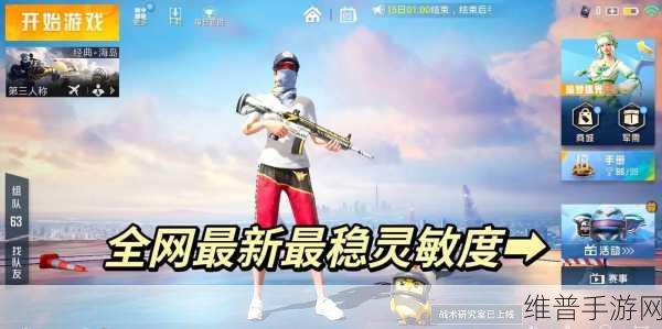 和平精英90帧开启攻略，畅享丝滑游戏体验