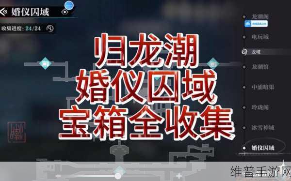 归龙潮手游，阿律笛子位置全解析