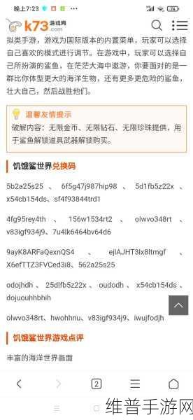 饥饿鲨世界2024最新兑换码全攻略