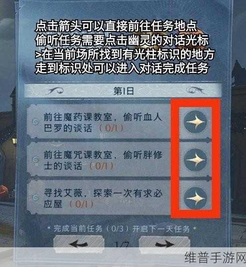 哈利波特魔法觉醒，怪诞之夜第一天全攻略指南