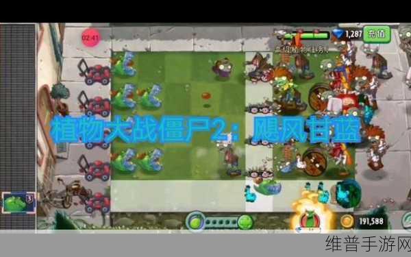 植物大战僵尸2飓风甘蓝深度攻略解析