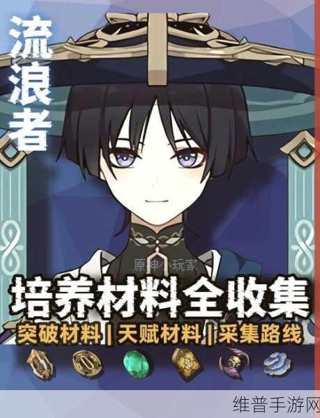 原神调香师升级突破与天赋升级材料全解