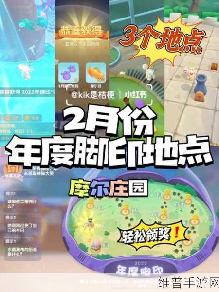 摩尔庄园5月脚印位置全攻略，探索庄园，记录时光