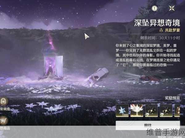 鸣潮深坠异想奇境,燃梦的黑炎活动全解析
