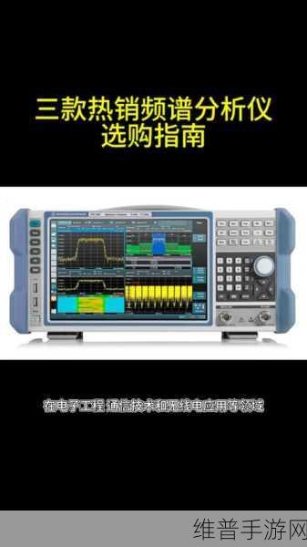 手游公司如何利用频谱分析仪优化无线通信，深度攻略解析