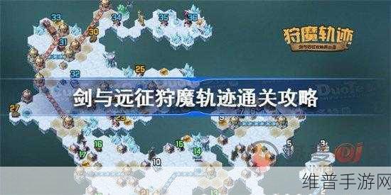 剑与远征狩魔轨迹深度攻略，解锁神秘森林的探险之旅