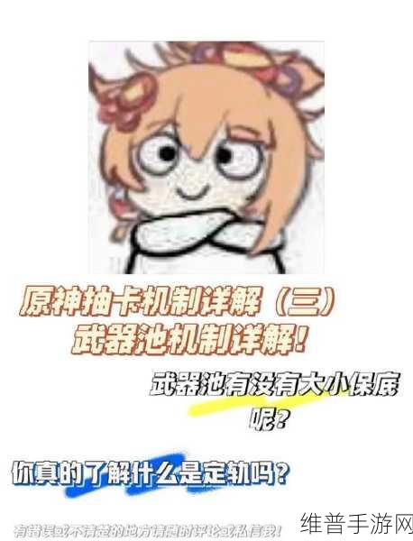原神武器定轨机制深度解析，武器定轨必歪吗？