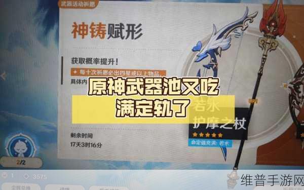原神武器定轨机制深度解析,武器定轨必歪吗?
