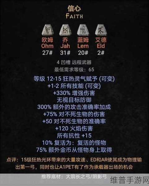 暗黑破坏神不朽,全面解析符文祖与符文努的获取之道