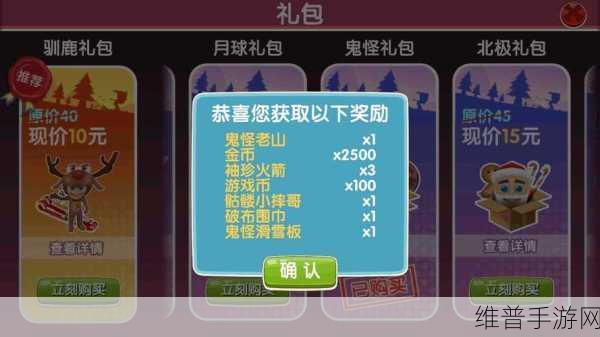 滑雪大冒险2024最新兑换码攻略指南