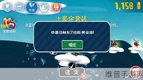 滑雪大冒险2024最新兑换码攻略指南