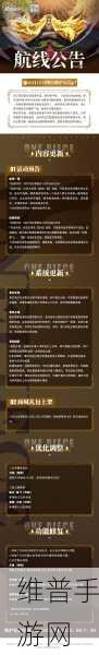 航海王-启航深度攻略，启航路飞专属宝珠的极致效用解析