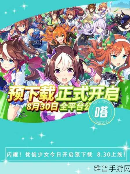闪耀优俊少女国服预约全攻略