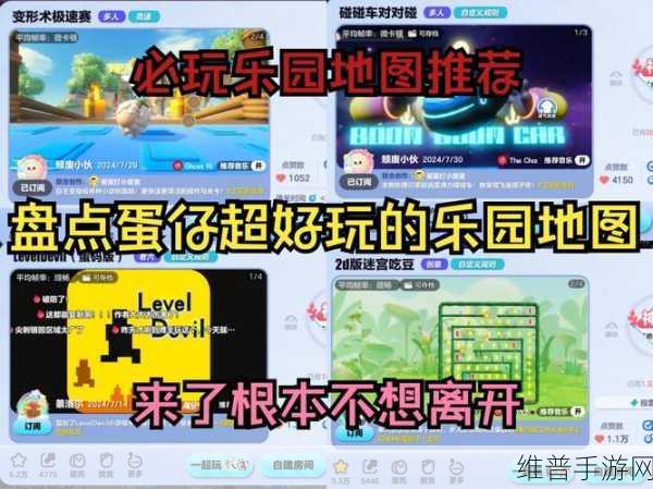 蛋仔派对不存在的楼层全面攻略解析