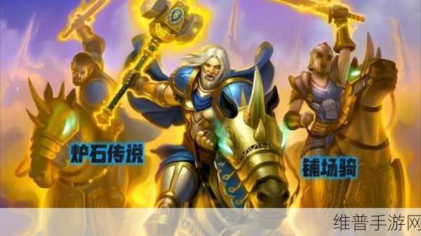炉石传说金刚超度骑的深度剖析与完美构筑