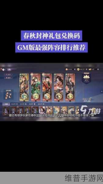 春秋封神手游，最强阵容深度解析