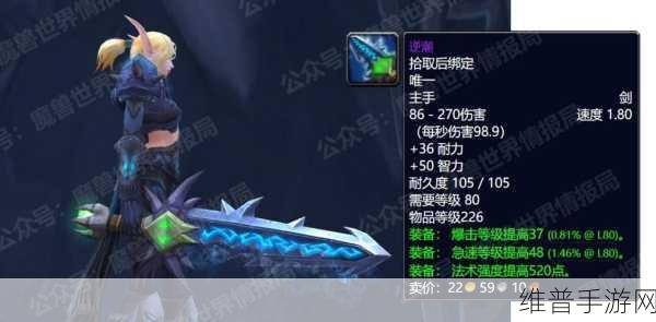 魔兽世界手游攻略，轻松获取亮瞎眼的单手剑——磷光之刃