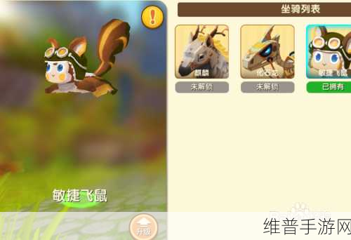 迷你世界敏捷飞鼠升级全攻略,小飞鼠进化之路