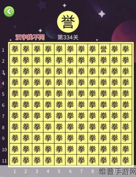 汉字找茬王找字荼通关秘籍大放送