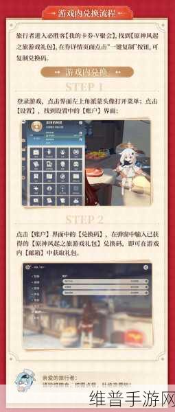 原神风起之旅游戏礼包全解析