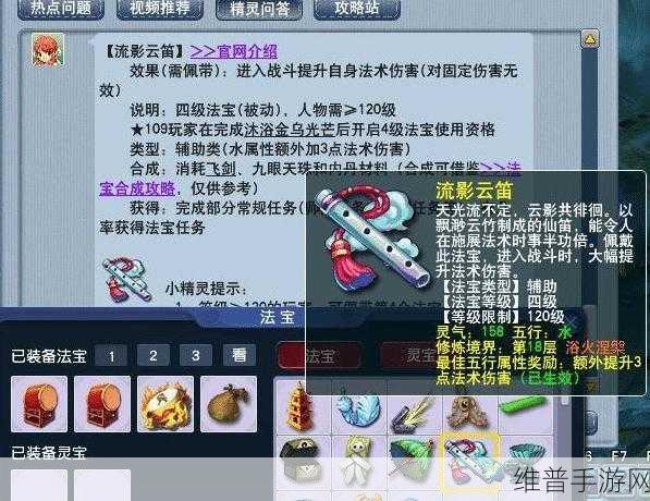 揭秘梦幻西游，四级法宝的获取秘诀与策略详解
