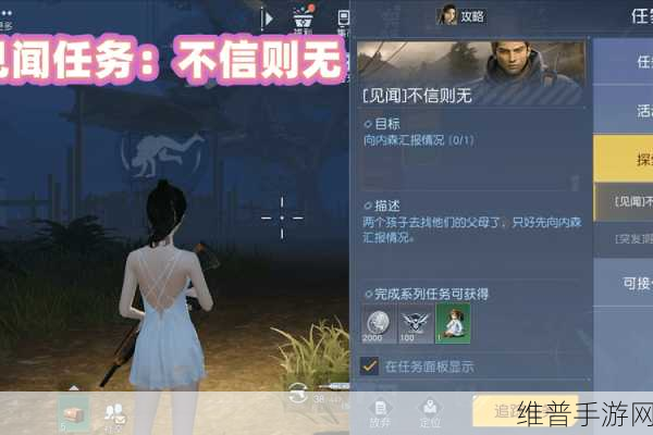 黎明觉醒车祸现场任务深度攻略，解锁隐藏奖励的秘诀