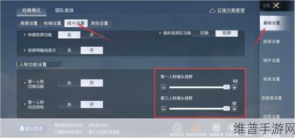 和平精英中第三人称视角切换秘籍