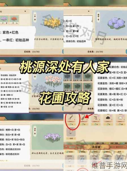 桃源深处有人家手游种花全攻略