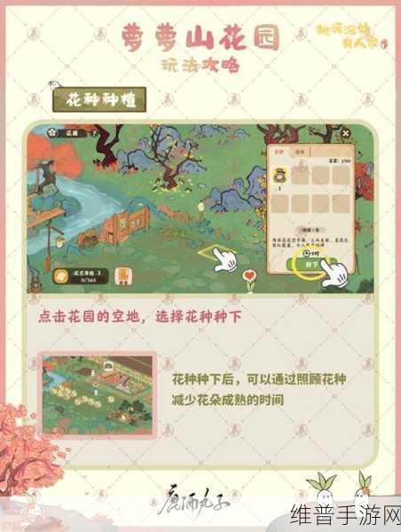 桃源深处有人家手游种花全攻略