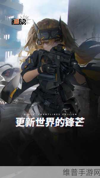 深度解析少女前线 2 追放协调支援的强大作用