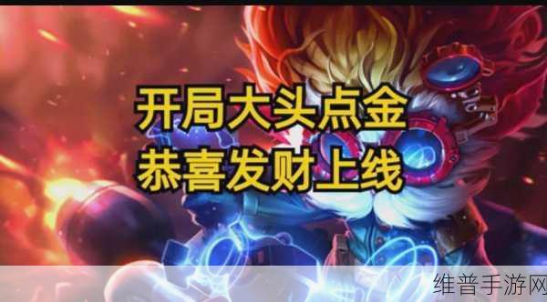 金铲铲之战，恭喜发财模式返场全攻略