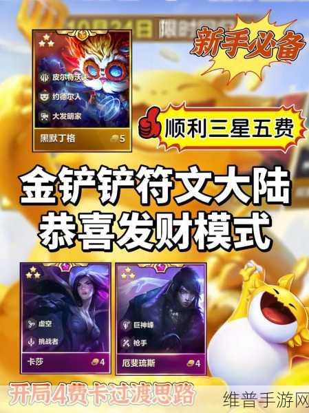 金铲铲之战，恭喜发财模式返场全攻略