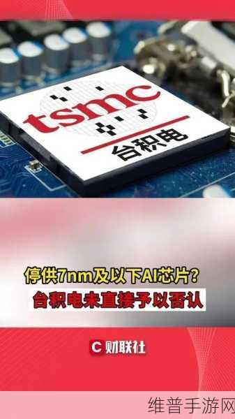 台积电新一代芯片技术，手游性能与体验的全面革新