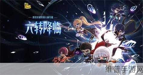 冒险岛6转任务全攻略,解锁新力量的详细流程