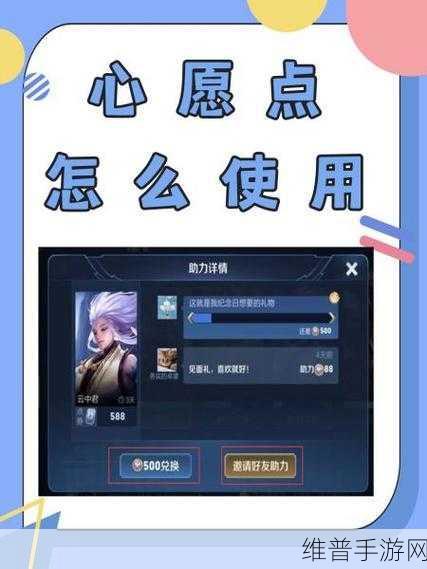 王者荣耀心愿点深度使用指南，解锁游戏新乐趣