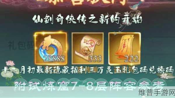 仙剑奇侠传手游晶玉获取攻略及用途详解